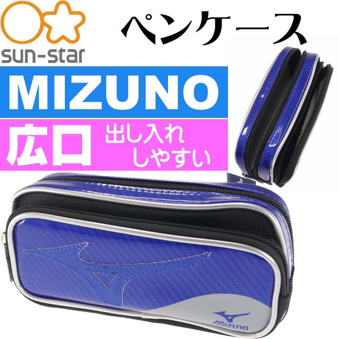 サンスター文具 MIZUNO ミズノ ペンケース WM 青 S1412035 ふでばこ