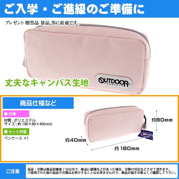 サンスター文具 OUTDOOR ペンケース 桃 筆箱 ふでばこ S1422766