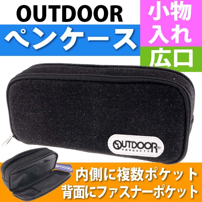 OUTDOOR ペンケース 黒 筆箱 ふでばこ S1422790 キャラクターグッズ