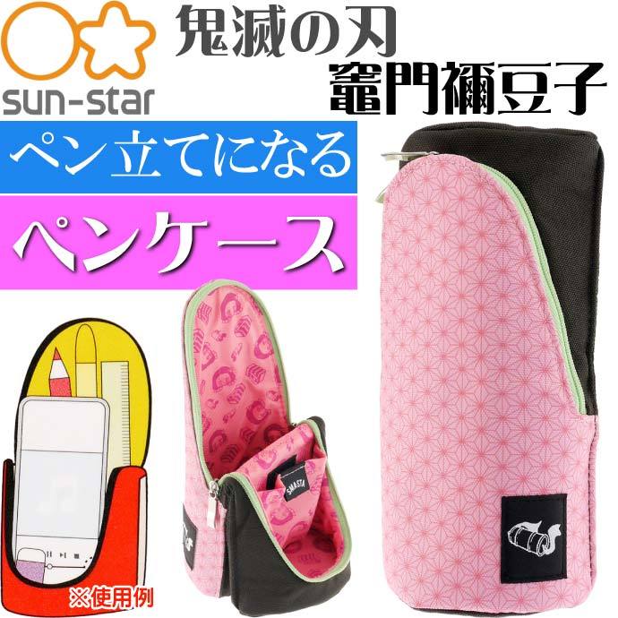 サンスター文具 ペンケース 鬼滅の刃 竈門禰豆子 SMA・STA 筆箱