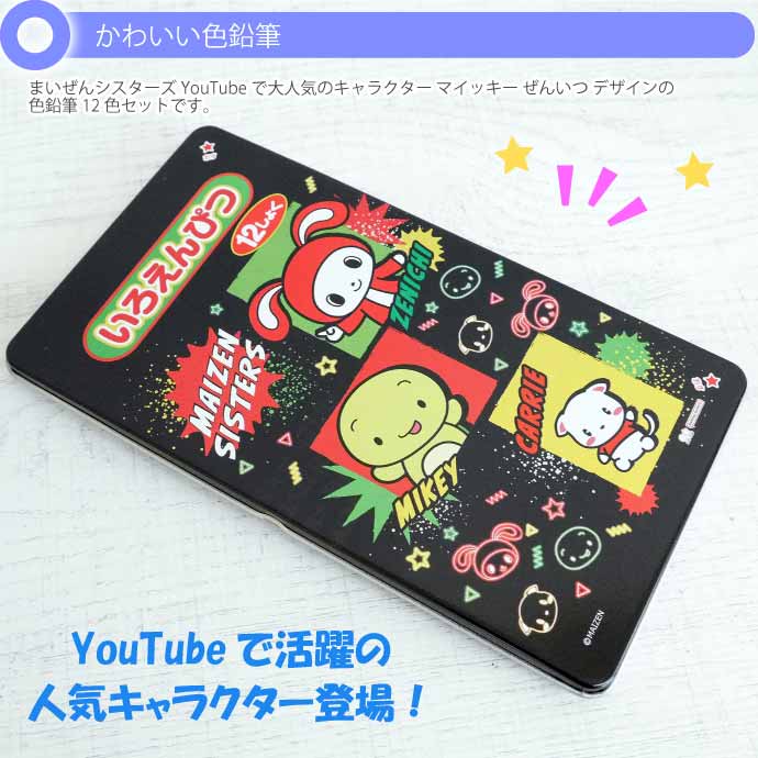 サンスター文具 まいぜんシスターズ 色鉛筆 12色 色えんぴつ