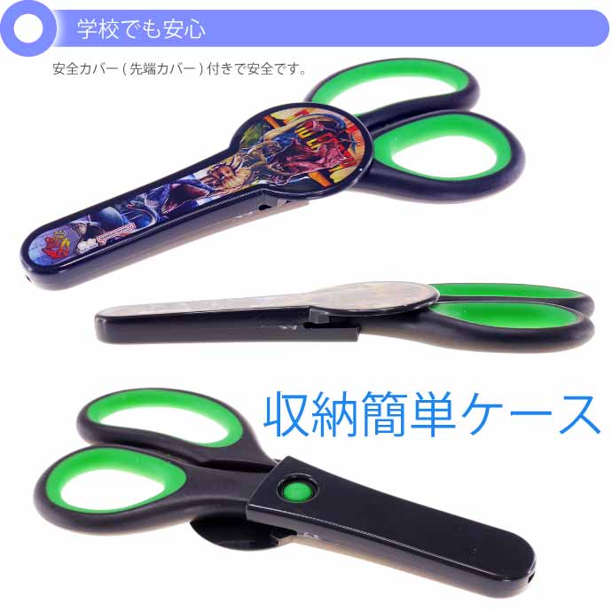 サンスター文具 ディノ アース ハサミ ハサミ 右手用 子供用はさみ