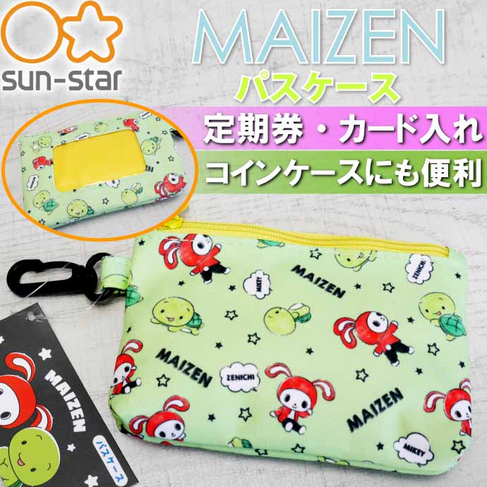 MAIZEN まいぜんシスターズ パスケース B 財布 コインケース S1425706 サンスター文具 キャラクターグッズ 定期入れ カードケース  Ss127