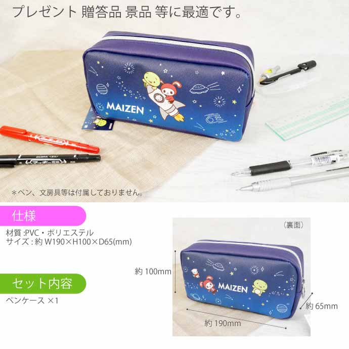サンスター文具 まいぜんシスターズ ペンケース 宇宙 ふでばこ
