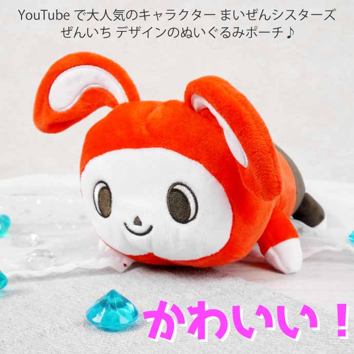 MAIZEN まいぜんシスターズ ぬいぐるみポーチ ぜんいち ふでばこ 小物入れ S2321220 サンスター文具 キャラクターグッズ 小物入れ  Ss038 : ss-4901770711812 : AVAIL - 通販 - Yahoo!ショッピング