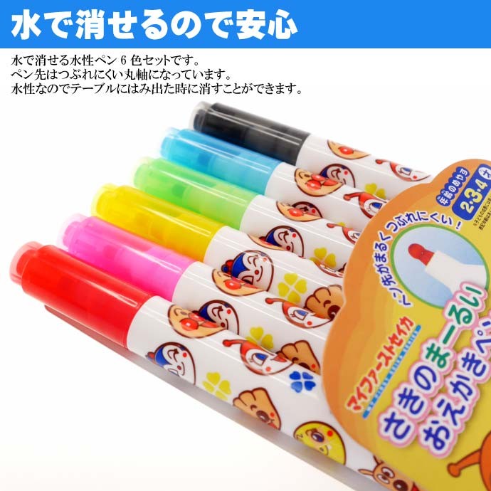 サンスター文具 アンパンマン さきのまーるいおえかきペン 2400010A