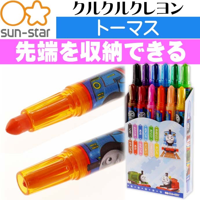 アンパンマン クルクルクレヨン12色 1750010A SUN-STAR キャラクターグッズ サンスター文具 お絵かき 色ぬり 塗り絵