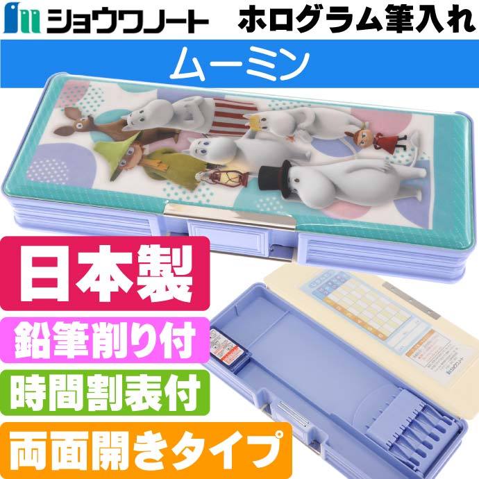 ムーミン谷のなかまたち ホログラム 筆入れ 筆箱 ペンケース 184541001 ショウワノート 文具 キャラクターグッズ ふでばこ Ss303