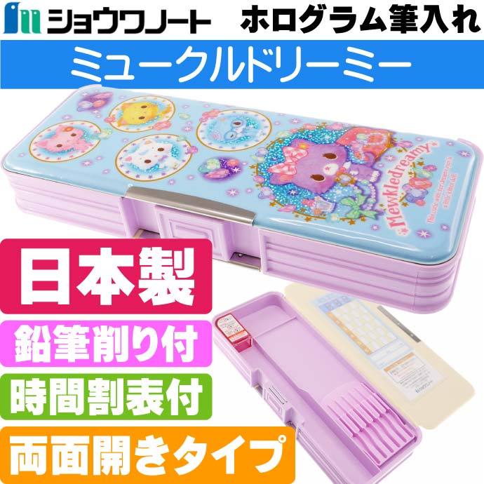 ショウワノート ミュークルドリーミー ホログラム筆入れ 筆箱 ペン