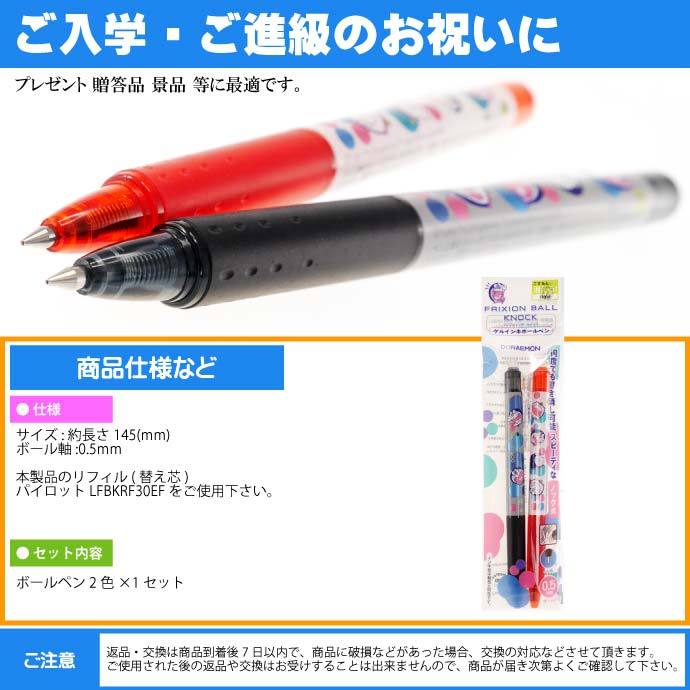 ショウワノート ゲルインキボールペン ドラえもん フリクションボール