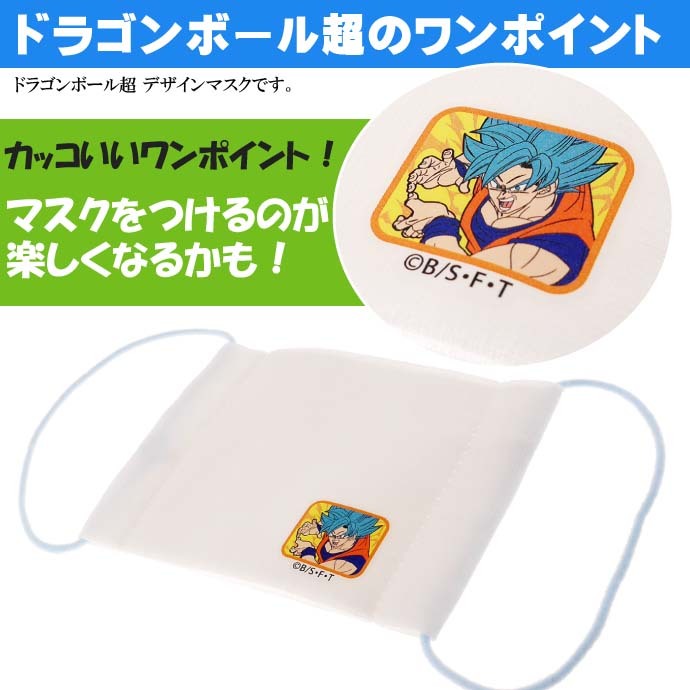 ショウワノート ドラゴンボール超 マスク 子供用ガーゼマスク 布マスク