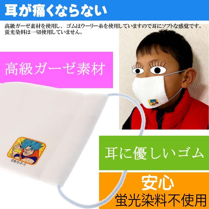 ショウワノート ドラゴンボール超 マスク 子供用ガーゼマスク 布マスク