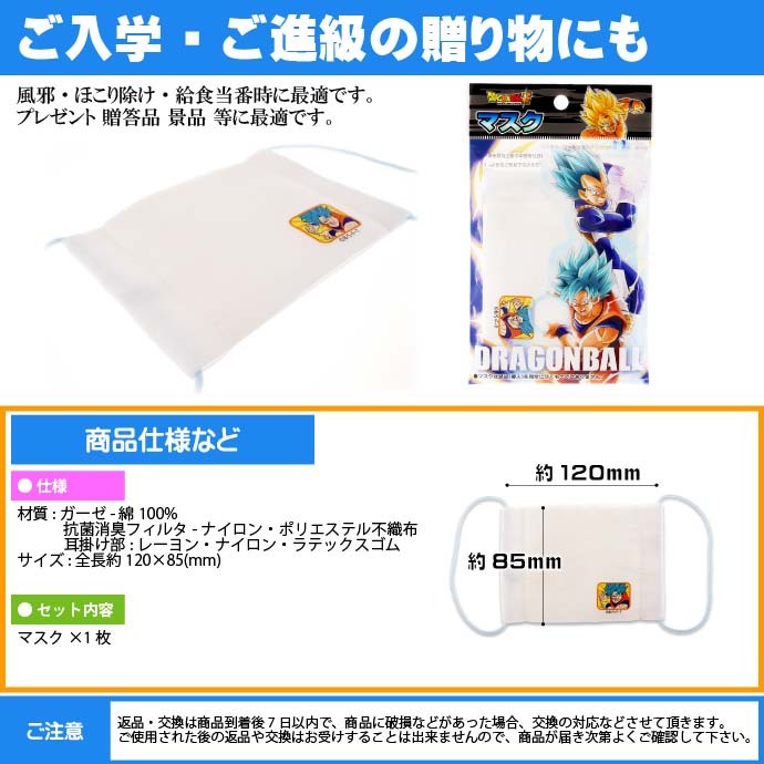 ショウワノート ドラゴンボール超 マスク 子供用ガーゼマスク 布