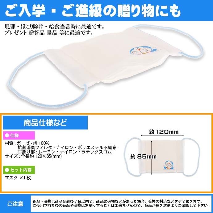 ショウワノート ドラえもん マスク 1枚入 子供用ガーゼマスク 布マスク 