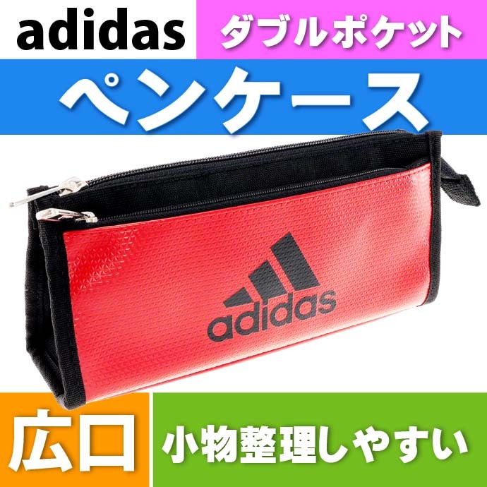 adidas アディダス ソフトペンケース ダブルポケット 赤黒 