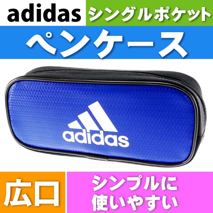 adidas アディダス ソフトペンケース シングルポケット 青白