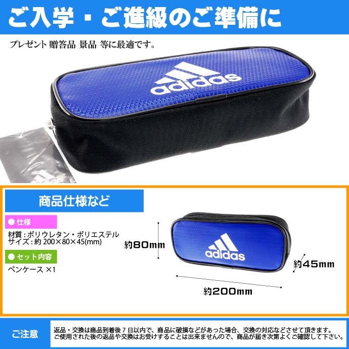 三菱鉛筆 adidas アディダス ソフトペンケース シングルポケット 青白