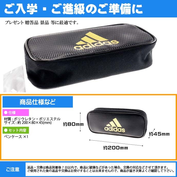 三菱鉛筆 adidas アディダス ソフトペンケース シングルポケット 黒