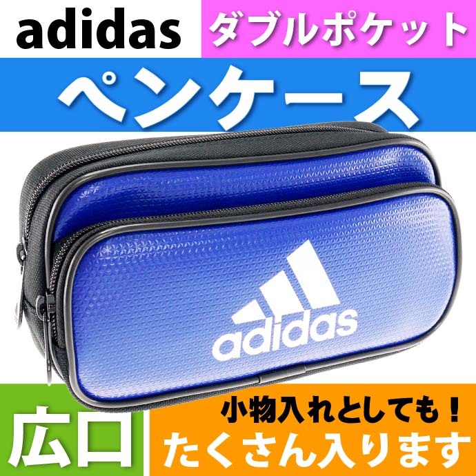 adidas アディダス ソフトペンケース ダブルポケット 青白 PT1500AI04B1 三菱鉛筆 PT-1500 AI04 文具 筆入れ 筆箱  ペンポーチ Ss196