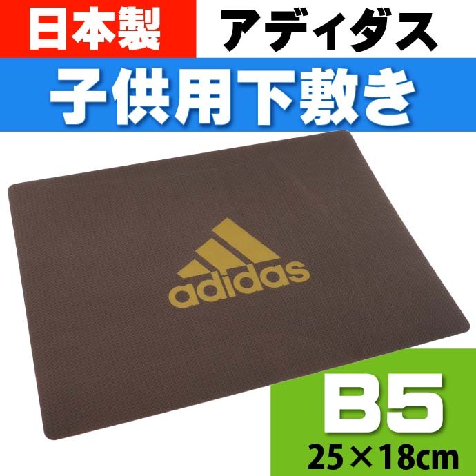 adidas アディダス 下敷き B5 したじき