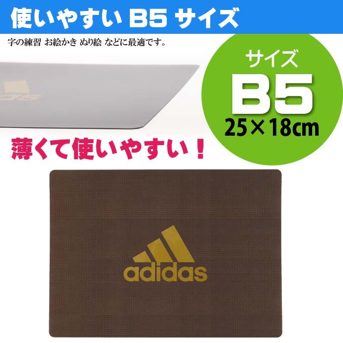 adidas アディダス 下敷き B5 したじき