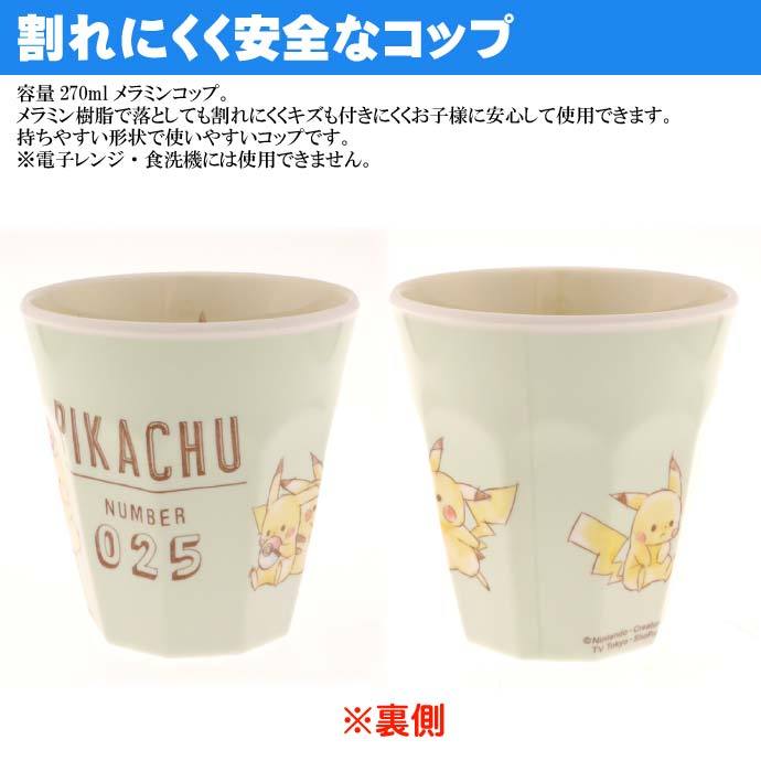 Pokemon ピカチュウメラミンカップ 270ml GN タンブラー コップ