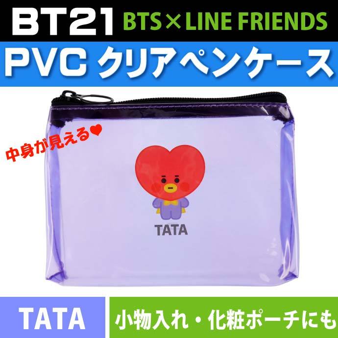 BT21 PVCペンポーチ BTS TATA タタ ブイ 筆箱 ふでばこ ペンケース クリアポーチ LINE FRIENDS キャラクターグッズ  Ss153 :ss-4991277287422:AVAIL - 通販 - Yahoo!ショッピング