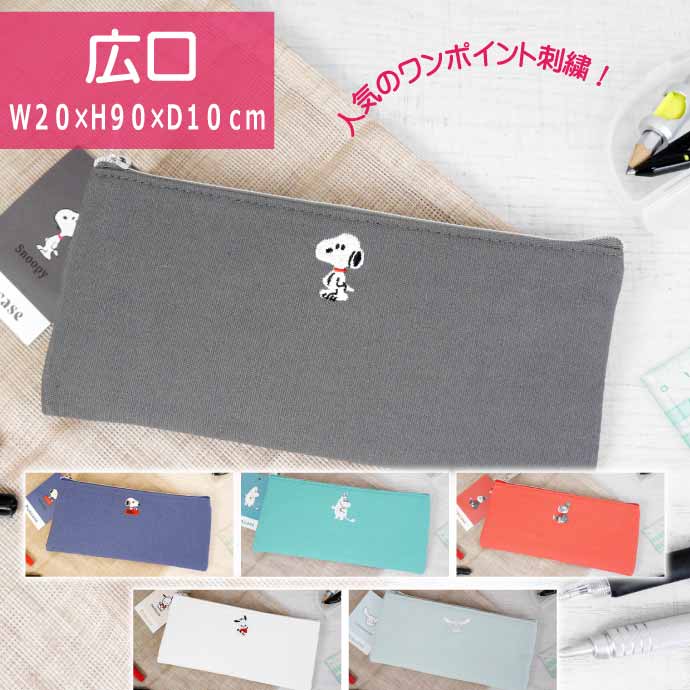 フラット刺繍ペンケース ふでばこ ペンポーチ スヌーピー ムーミン ポチャッコ シナモロール カミオジャパン 文具 : ss-penc1sougou  : AVAIL - 通販 - Yahoo!ショッピング