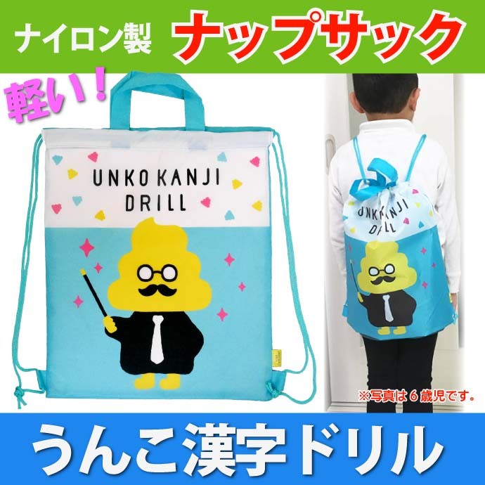 ナップサック お子様のかばん