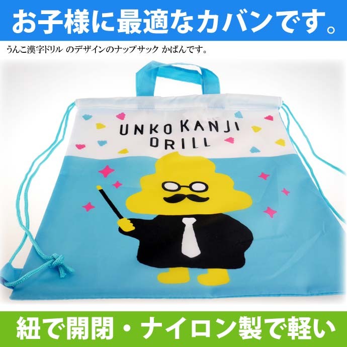 ナップサック お子様のかばん