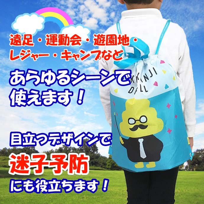 ナップサック お子様のかばん