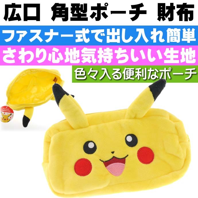 ポケモン ピカチュウ 化粧 ポーチ ペンケース キャラクターグッズ 角型 ポーチ 財布 など入るポーチ Un0 Un Avail 通販 Yahoo ショッピング