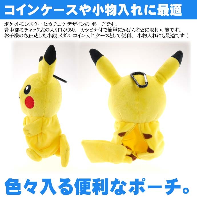 市場 ポケットモンスター ヌイグルミポーチ ミミッキュ カラビナ付