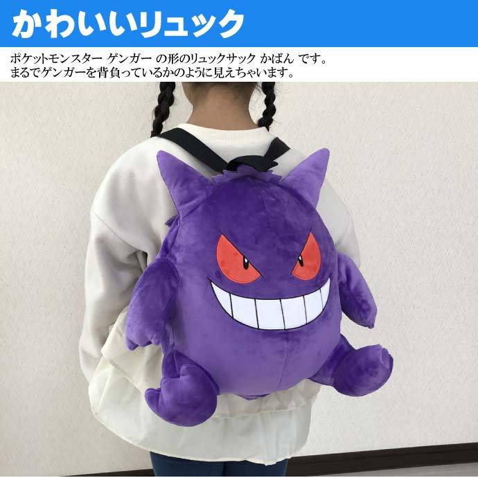 売り日本 ポケットモンスター リュック ゲンガー ぬいぐるみリュック Rm5133 Ab06xz21t8s0 Delivery Smile Products 通販 Yahoo ショッピング 公式買蔵 Mesupo Es