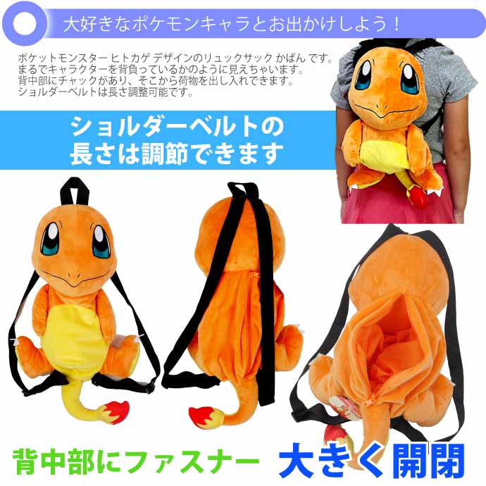 ポケットモンスター ヒトカゲ ぬいぐるみリュック CS-0056F キャラクターグッズ ポケモン 子供用バッグ かばん Un130  :un-4513266171057:AVAIL - 通販 - Yahoo!ショッピング