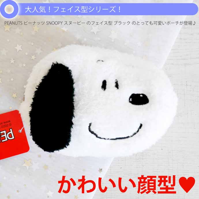 PEANUTS フェイスコスメポーチ