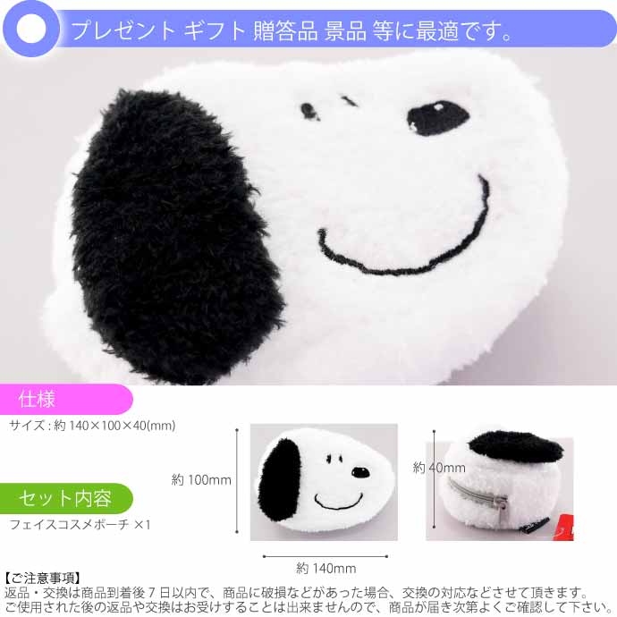 PEANUTS フェイスコスメポーチ