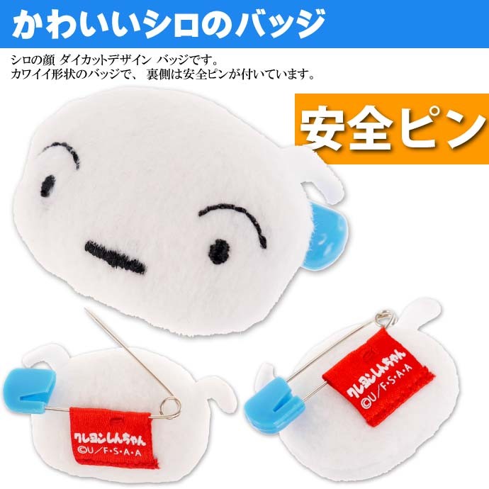 クレヨンしんちゃん バッジ