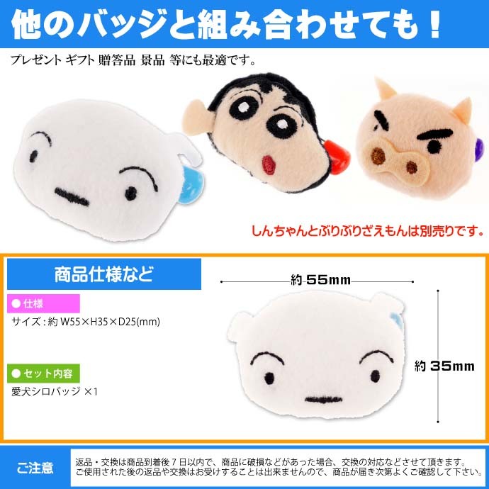 クレヨンしんちゃん バッジ