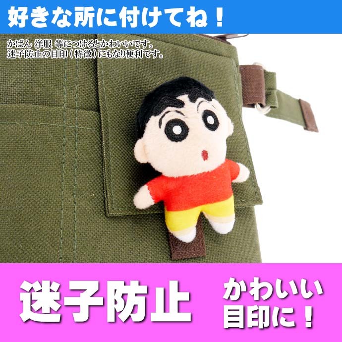 クレヨンしんちゃん ぬいぐるみバッジ