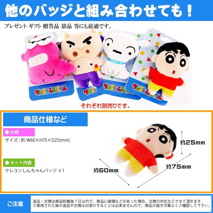 クレヨンしんちゃん ぬいぐるみバッジ