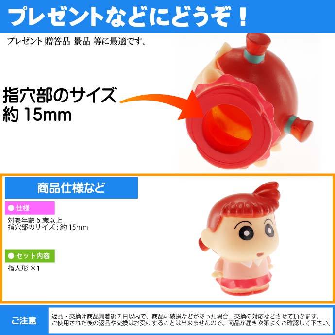 クレヨンしんちゃん 指人形