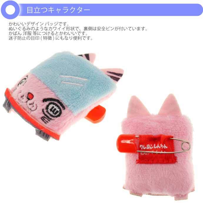 クレヨンしんちゃん ぬいぐるみバッジ