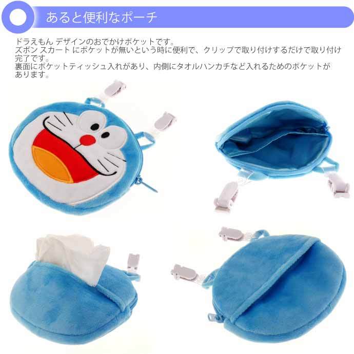ドラえもん ポケットポーチ B ハンカチ入れ キャラクターグッズ