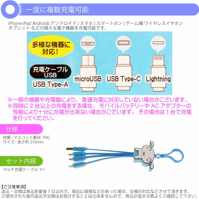 クレヨンしんちゃん シロ マルチUSB充電ケーブル CS-0066B キーホルダー microUSB Type-C iPhone充電ケーブル Un292