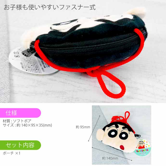 クレヨンしんちゃん しんちゃん ネックポーチ CS-0073A キャラクター