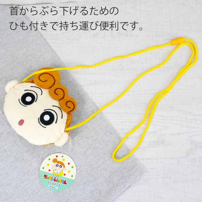 クレヨンしんちゃん ネックポーチ