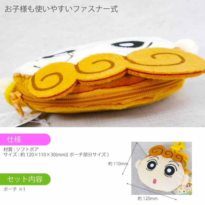 クレヨンしんちゃん ネックポーチ