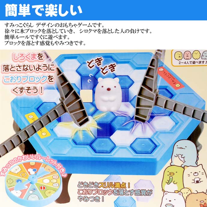 San-X すみっコぐらし こおりくずしゲーム 2〜4人用 SG-0143