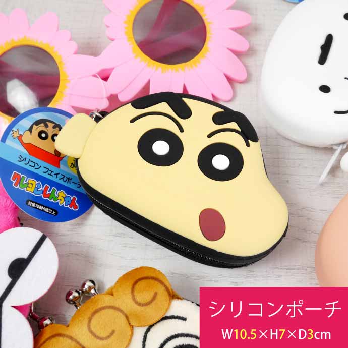 クレヨンしんちゃん しんちゃん シリコンフェイスポーチ CS-0078A キャラクターグッズ フェイスポーチ ミニポーチ 小物入れ | ブランド登録なし | 01